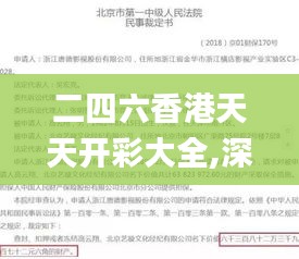 二四六香港天天開彩大全,深度評估解析說明_UHD款1.681