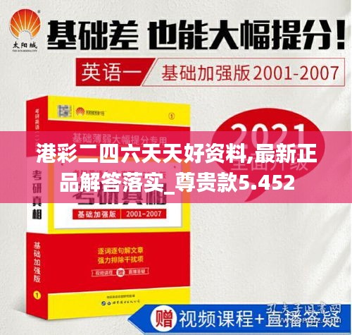 港彩二四六天天好資料,最新正品解答落實_尊貴款5.452