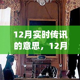 12月實時傳訊，變化中的學習與自信成就感的魔法之旅