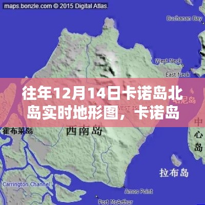 卡諾島北島探險之旅，追尋地形奧秘，體驗寧靜與平和的北島實時地形圖探索