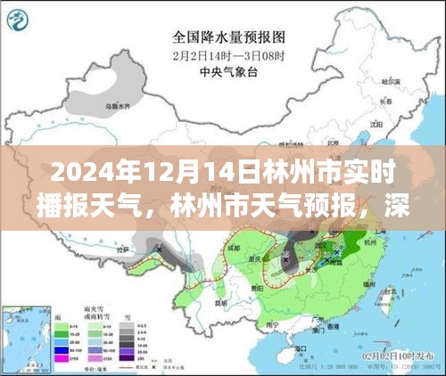 林州市天氣預(yù)報(bào)實(shí)時(shí)播報(bào)，深度解析天氣預(yù)報(bào)系統(tǒng)及其使用體驗(yàn)