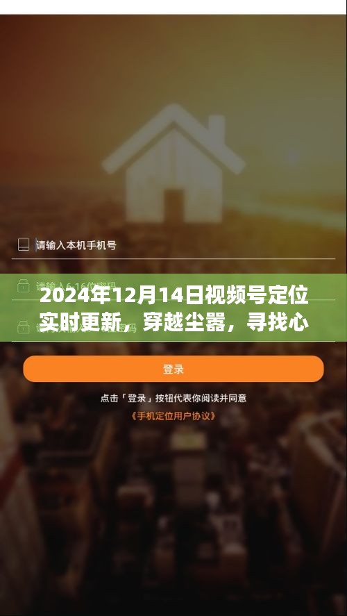 穿越塵囂，實(shí)時(shí)探索自然美景之旅——心靈綠洲視頻號(hào)定位更新