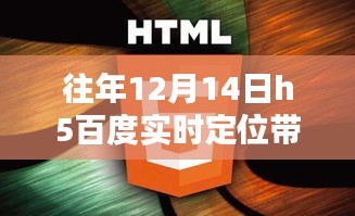 冬日奇遇，百度實時定位帶箭頭的溫暖時光記錄