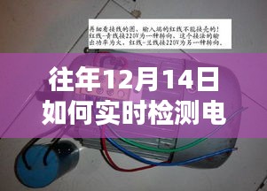 革新電機(jī)檢測(cè)方式，智能實(shí)時(shí)檢測(cè)器引領(lǐng)科技新紀(jì)元，揭秘往年電機(jī)檢測(cè)新方法