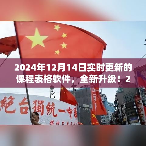 全新升級！2024年課程表格軟件，輕松管理學習日程