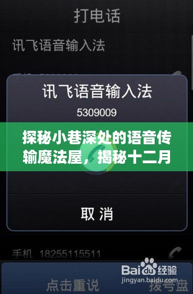 探秘小巷深處的語音傳輸魔法屋，實時語音軟件的奇妙之旅（十二月十四日特輯）