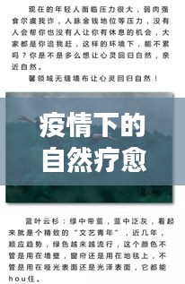 疫情之下自然療愈之旅，心靈啟程于冬日靜謐之時(shí)