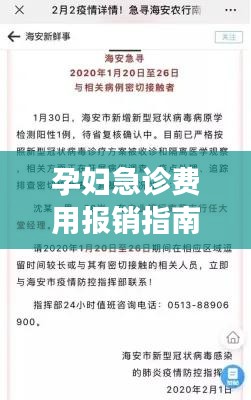 孕婦急診費(fèi)用報(bào)銷指南，12月14日特殊規(guī)定與注意事項(xiàng)詳解