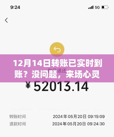 心靈之旅，實時到賬后的寧靜退款申請