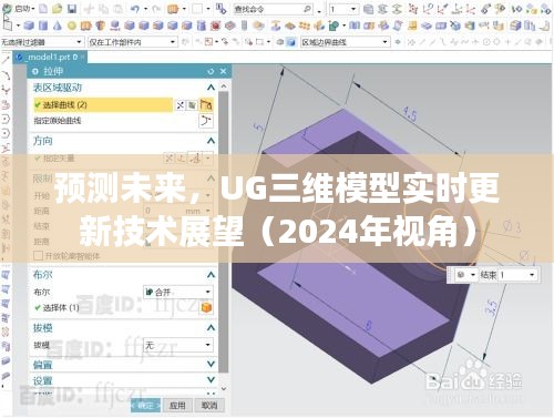 UG三維模型實(shí)時(shí)更新技術(shù)展望，未來(lái)發(fā)展趨勢(shì)（2024年視角）
