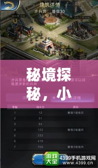 秘境探秘
