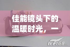 佳能鏡頭下的日常奇妙之旅，對(duì)焦模式與溫暖時(shí)光的探索