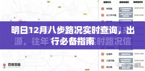 出行必備指南