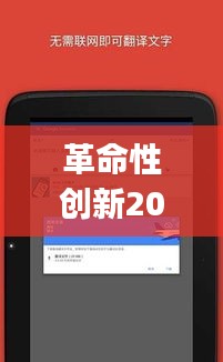 革命性創(chuàng)新，原生安卓實(shí)時(shí)翻譯app引領(lǐng)全球溝通新紀(jì)元
