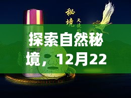 探索自然秘境，鼓舞之旅會議，尋找內心的寧靜與微笑的旅程
