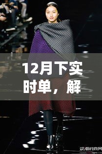 冬季時尚穿搭指南，解鎖新姿勢，展現(xiàn)獨特魅力風(fēng)格