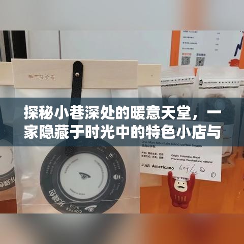 時光秘境中的小巷暖意，特色小店與天氣的奇妙邂逅之旅