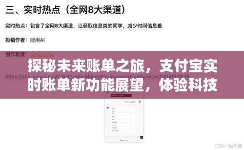 探秘未來賬單之旅，支付寶實(shí)時(shí)賬單新功能展望——科技生活的極致體驗(yàn)探索