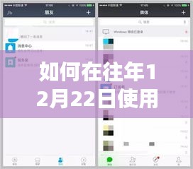 微信小程序記錄實(shí)時(shí)位置指南，往年12月22日的詳細(xì)步驟