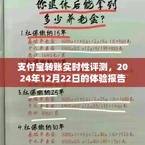 支付寶轉(zhuǎn)賬實(shí)時(shí)性體驗(yàn)報(bào)告，2024年12月22日評(píng)測(cè)報(bào)告
