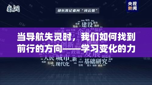 學(xué)習(xí)變化的力量