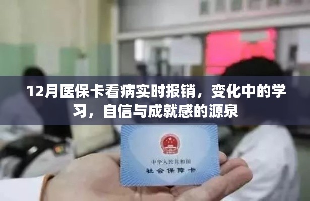 醫(yī)保改革下的實(shí)時(shí)報(bào)銷，學(xué)習(xí)、自信與成就感的變革之路