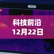 科技前沿揭秘，全新筆記本實(shí)時(shí)溫度計(jì)功能，科技與生活的無縫融合體驗(yàn)