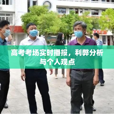 利弊分析