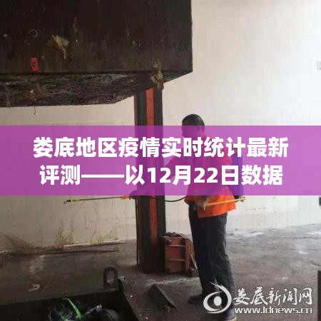 婁底地區(qū)疫情實(shí)時(shí)統(tǒng)計(jì)最新評(píng)測(cè)（截至12月22日數(shù)據(jù)）