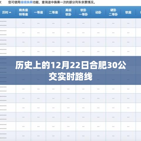 合肥公交實時路線查詢，歷史上的今天公交路線動態(tài)