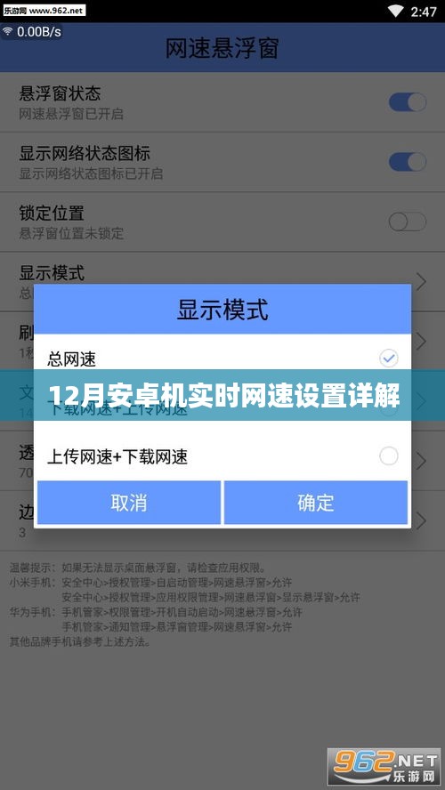 12月安卓網(wǎng)速設(shè)置指南，實(shí)時(shí)網(wǎng)速調(diào)整詳解