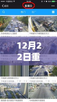 重慶路實(shí)時(shí)交通監(jiān)控推薦，12月22日路況觀察