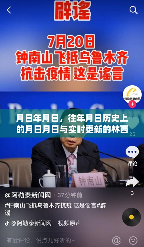 林西縣疫情地圖實(shí)時(shí)更新，歷史對(duì)比與最新動(dòng)態(tài)