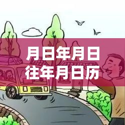 月日月日歷史與路況實時直播網(wǎng)站