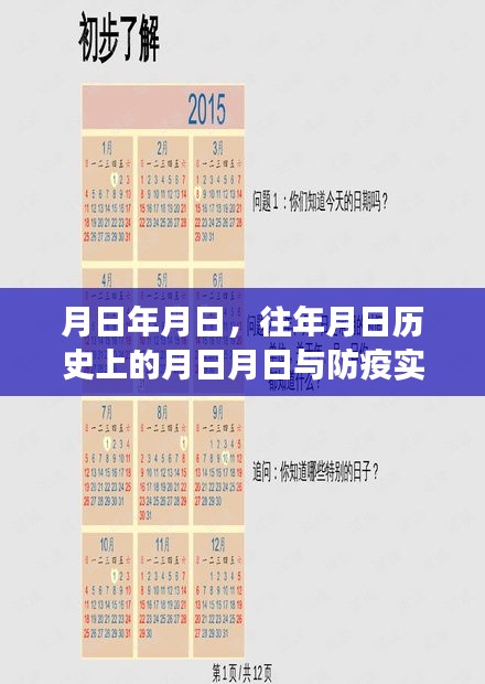 白云區(qū)防疫歷史與實(shí)時(shí)數(shù)據(jù)查詢，月日對(duì)比分析
