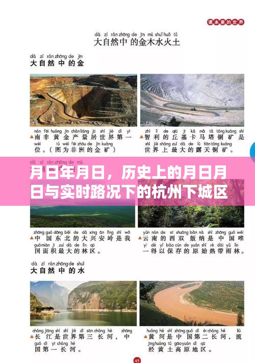 月日月日歷史背景與杭州下城區(qū)實(shí)時(shí)路況分析