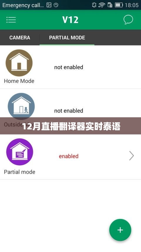 直播翻譯器實時泰語翻譯功能解析
