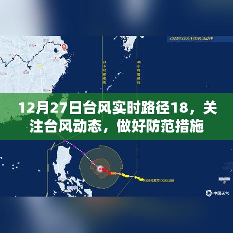 臺風實時路徑更新，關(guān)注動態(tài)防風險