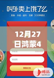 12月27日鴻蒙系統(tǒng)外賣實時顯示功能更新