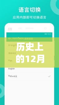 安卓實(shí)時(shí)翻譯電視劇軟件發(fā)展史，回望12月27日的重要時(shí)刻
