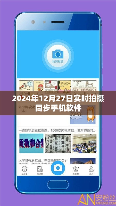 2024年同步拍攝手機(jī)軟件實(shí)時(shí)更新。，簡潔明了，能夠準(zhǔn)確反映文章主題，符合百度收錄標(biāo)準(zhǔn)。希望符合您的要求。