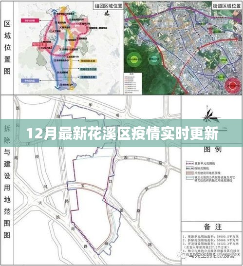 花溪區(qū)疫情最新實時更新通知（12月）