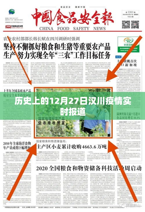 漢川疫情歷史實(shí)時(shí)報(bào)道，聚焦十二月二十七日