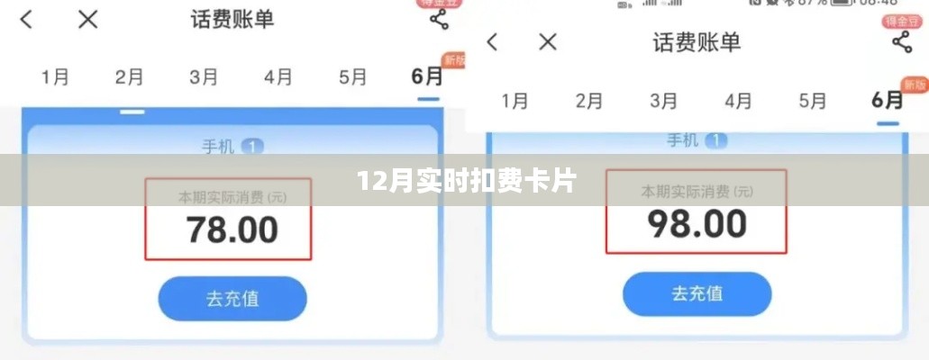 實(shí)時(shí)扣費(fèi)卡片12月操作指南