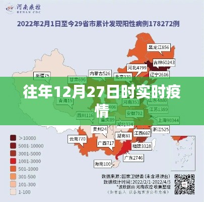 往年12月27日實時疫情數(shù)據(jù)報告