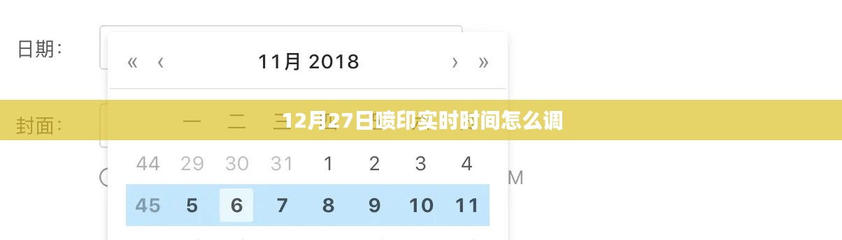 噴印實(shí)時(shí)時(shí)間調(diào)整方法（12月27日教程）