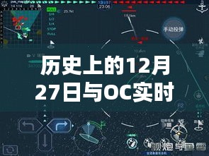 歷史上的大事件與OC實(shí)時(shí)窗口設(shè)置解析