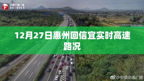 惠州回信宜高速實(shí)時(shí)路況信息播報(bào)