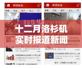洛杉磯十二月新聞實(shí)時(shí)報(bào)道網(wǎng)