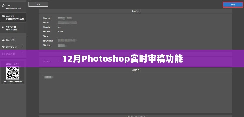 Photoshop實(shí)時(shí)審稿功能揭秘，12月新功能體驗(yàn)